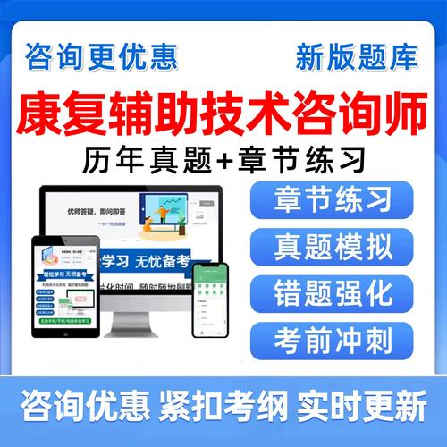 2026年康復輔助技術咨詢師考試題庫職業(yè)技能等級鑒定中級初級高級技師