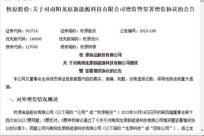 扭虧為盈，牧原股份三季度凈利激增超10倍，機械設備銷售成亮點