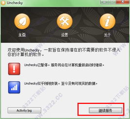 Unchecky v1.3下載指南 3322軟件站的信息系統運維服務解析